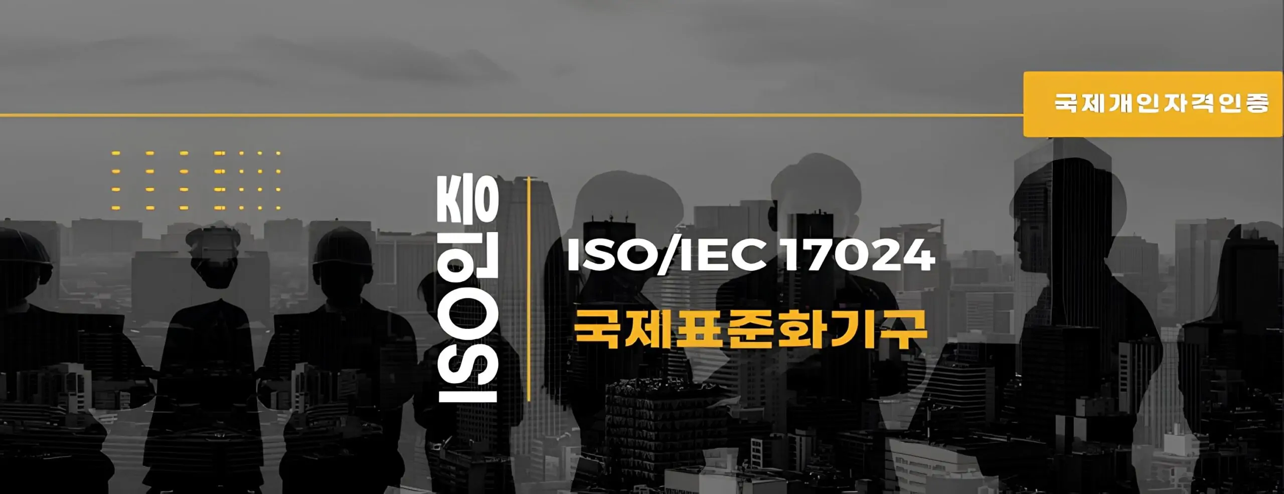 ISO AI 자격증 메인 이미지