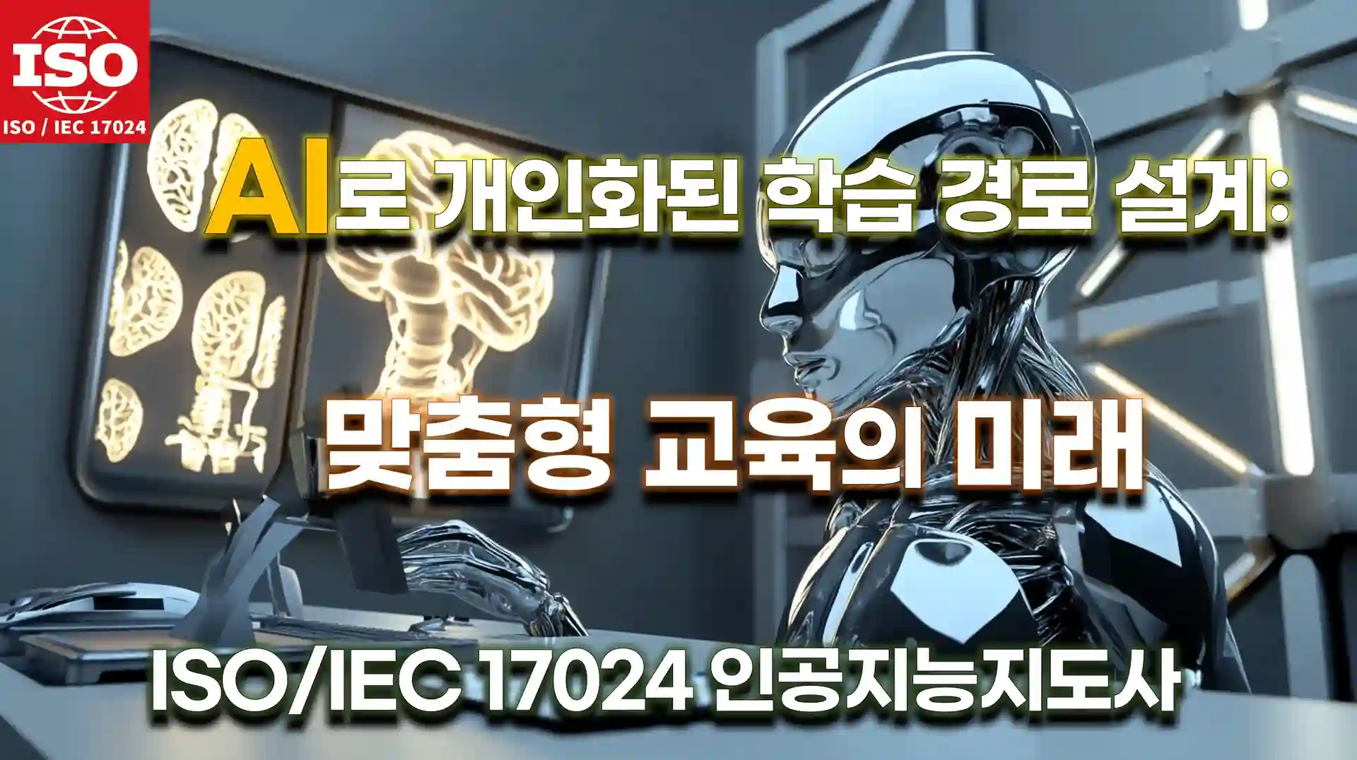 AI 기반 맞춤형 학습 경로 설계를 상징하는 이미지