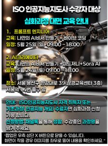 AI지도사심화과정 대면 교육