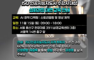 iso인공지능지도사 심화과정