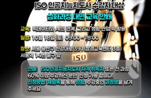 iso 인공지능강사 심화과정