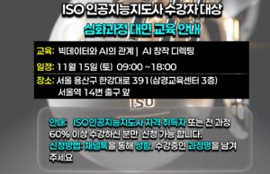 iso인공지능지도사 심화과정