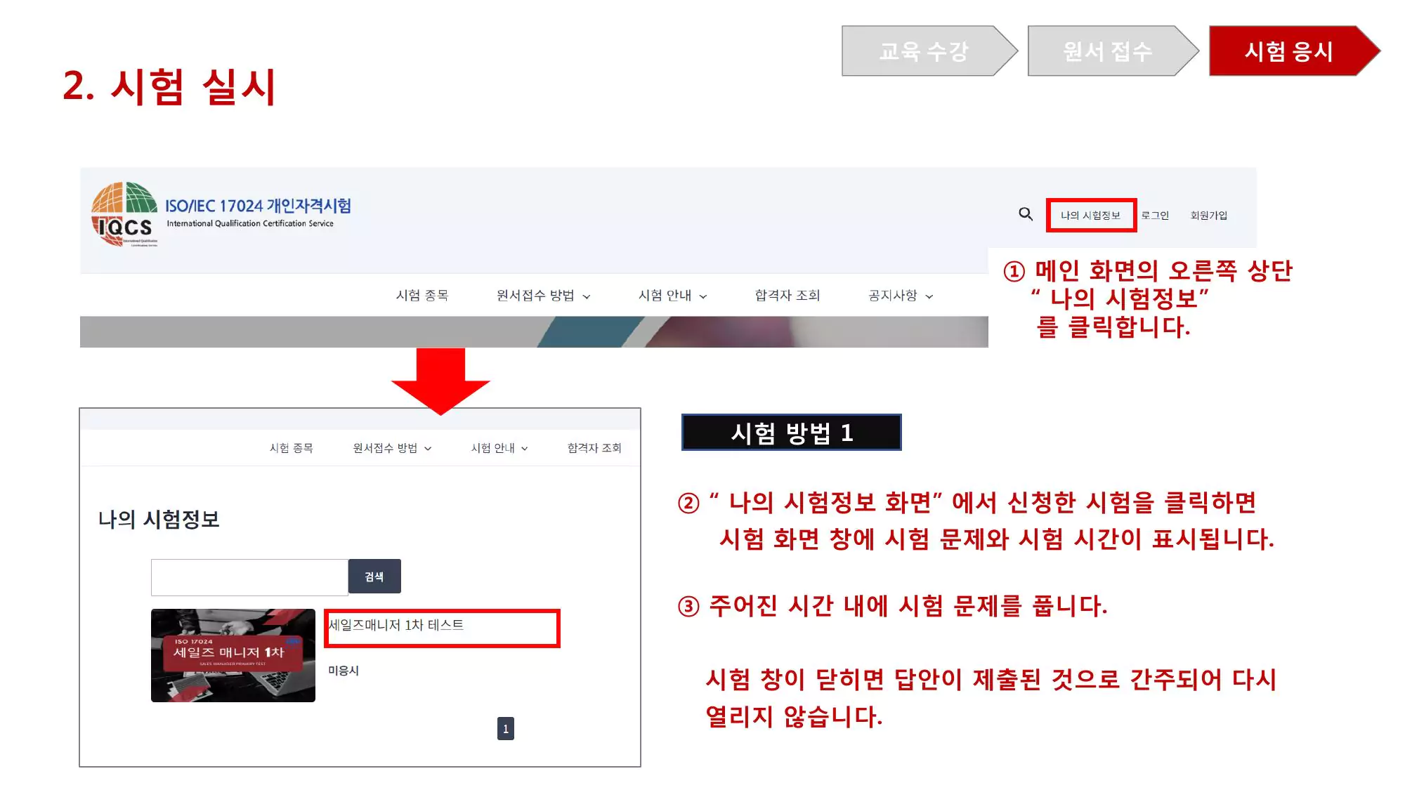 ISO 시험 응시 화면 - 나의 시험정보 확인