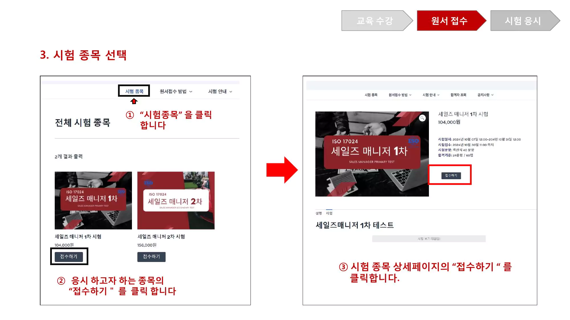 ISO 17024 시험 종목 선택 화면