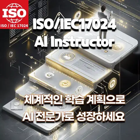 ISO AI Instructor Certification
