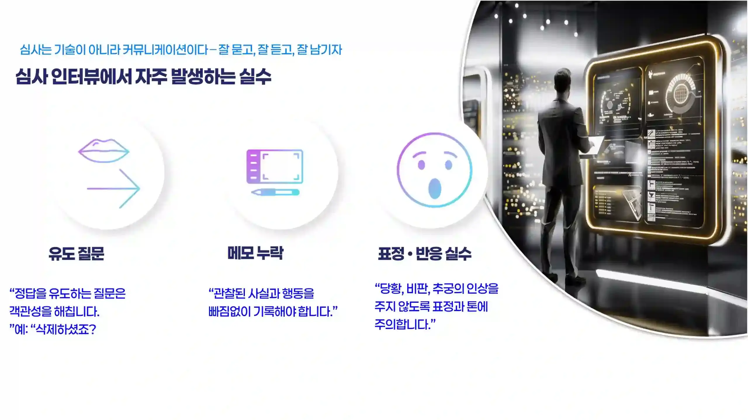 AI 시스템 심사 마무리 – 질문의 구조와 실행 중심 언어 설계