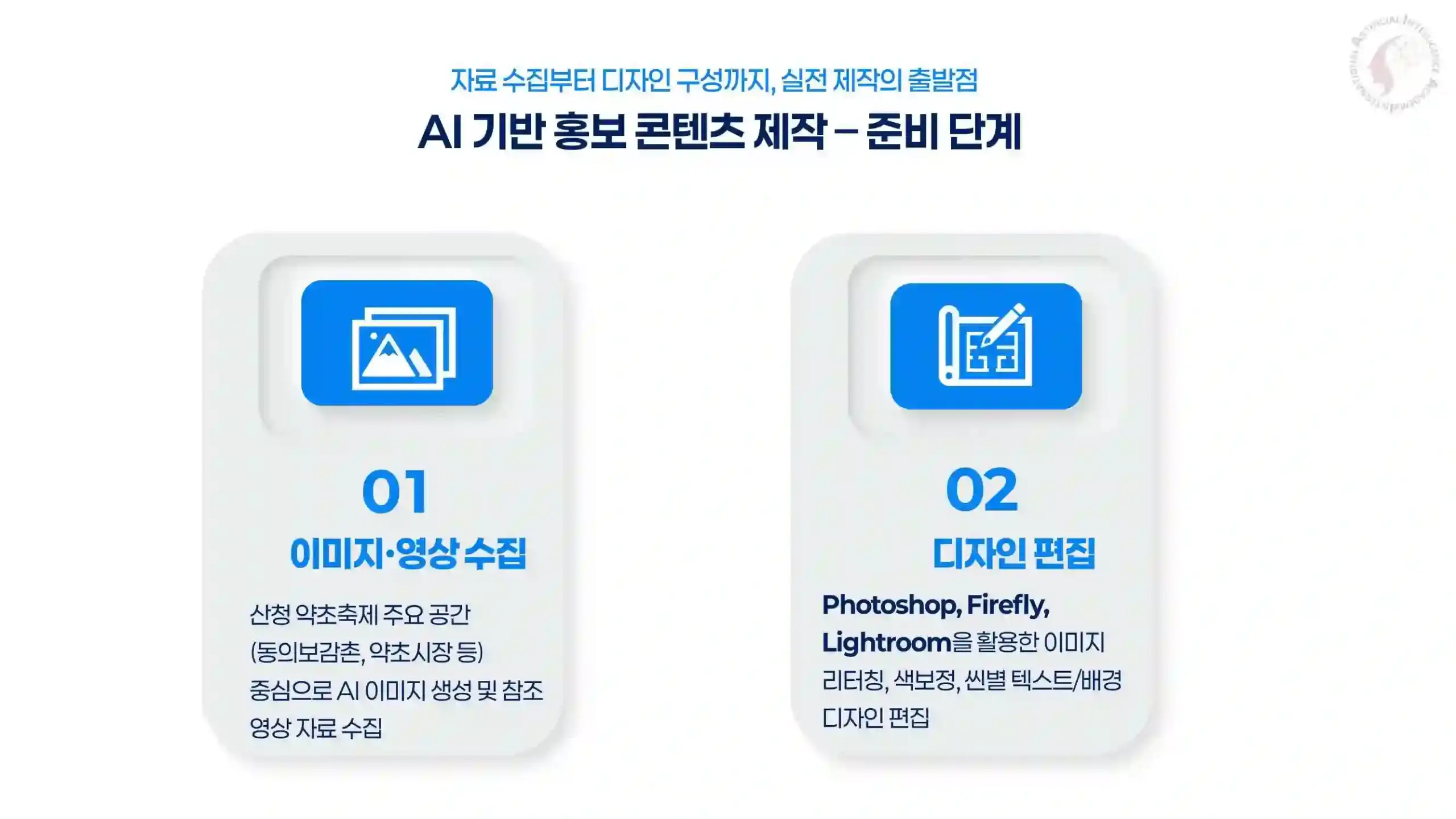 AI 나레이션 톤 조절과 감정 흐름 설계 예시