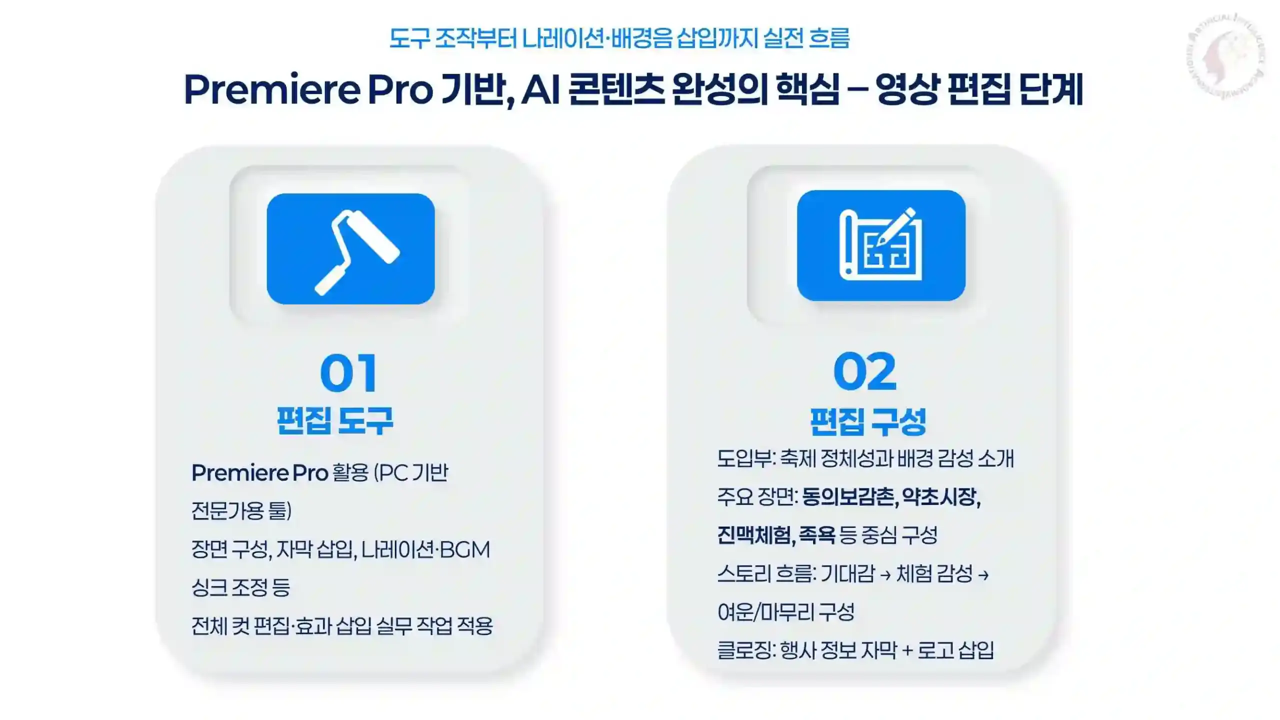 감정 전환에 맞춘 배경음악 구성 흐름