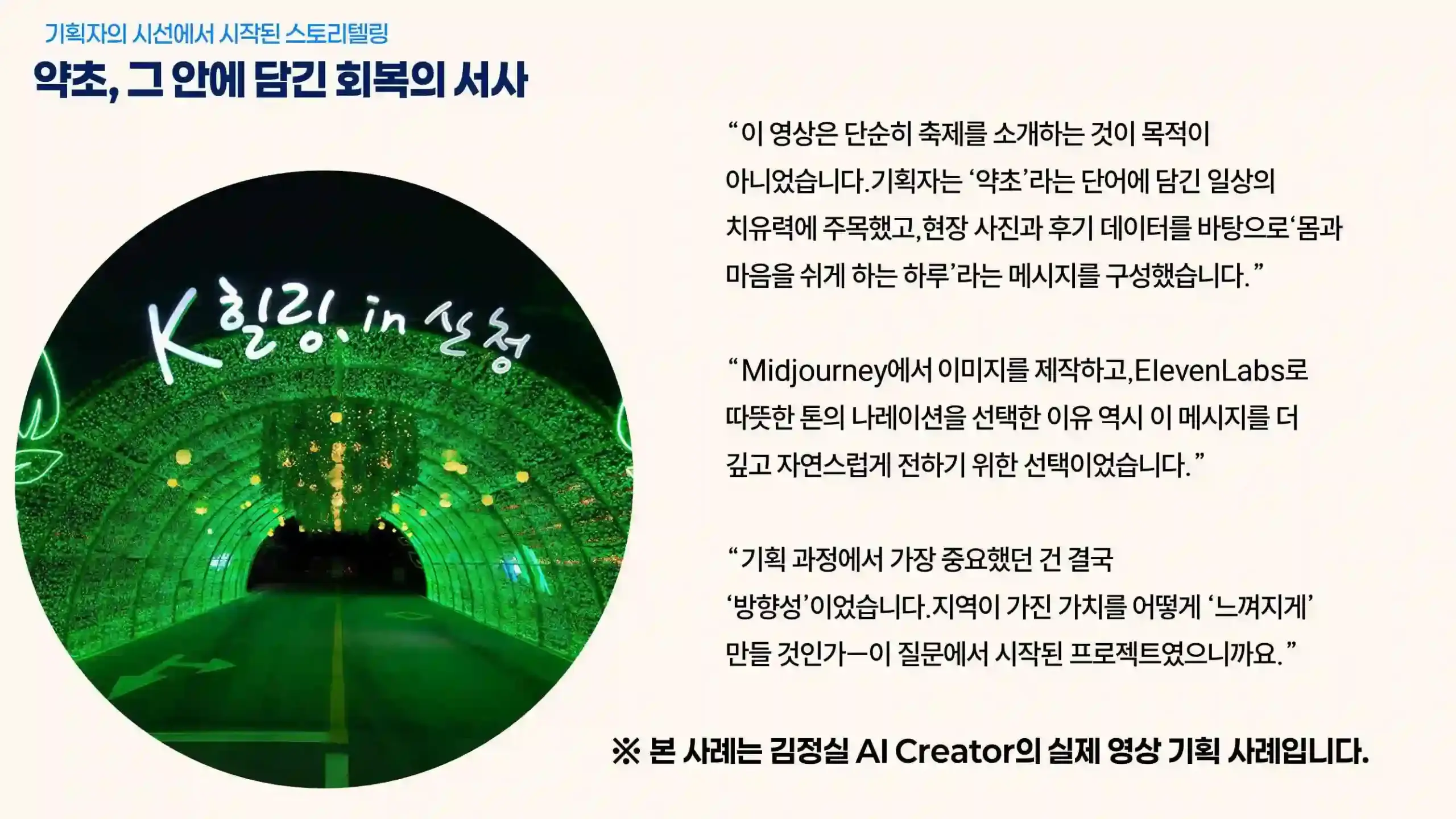 메시지를 기대-체험-여운으로 구조화한 화면