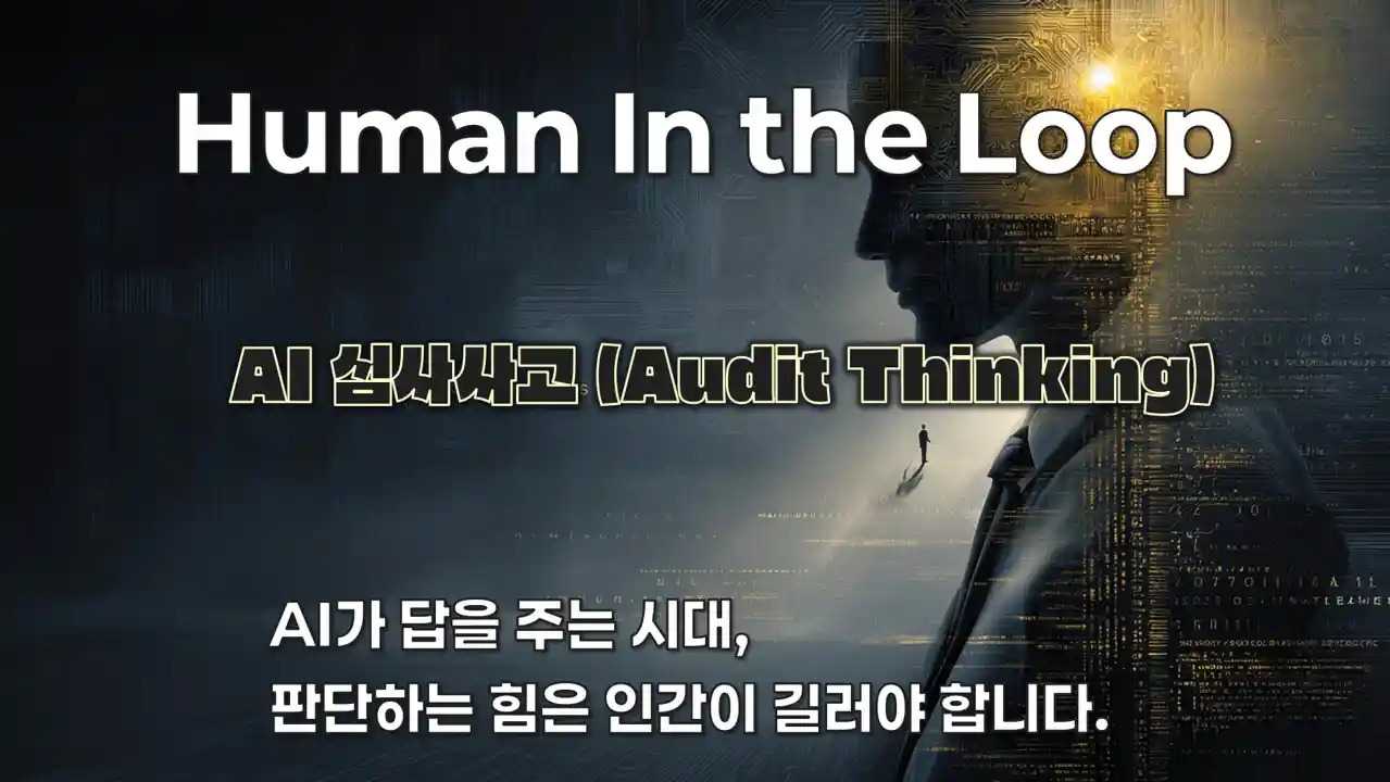 AI 데이터와 인간의 심사 사고 프로세스