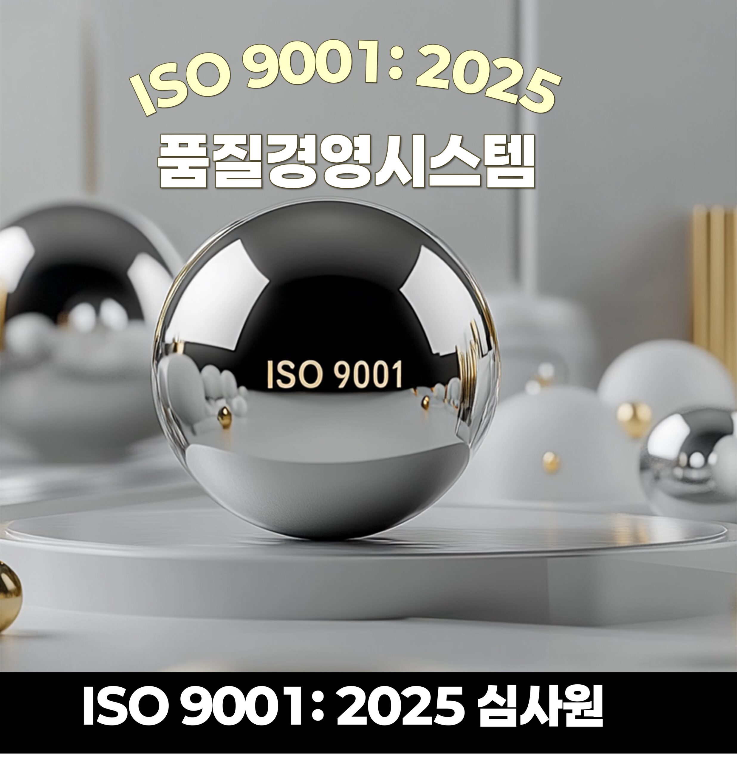 ISO 9001 심사원보 교육 과정 썸네일