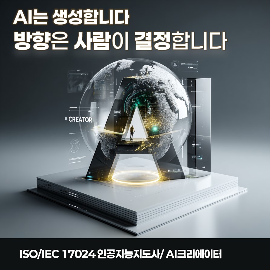 AI 크리에이터 결과 방향과 판단 구조 교육 이미지