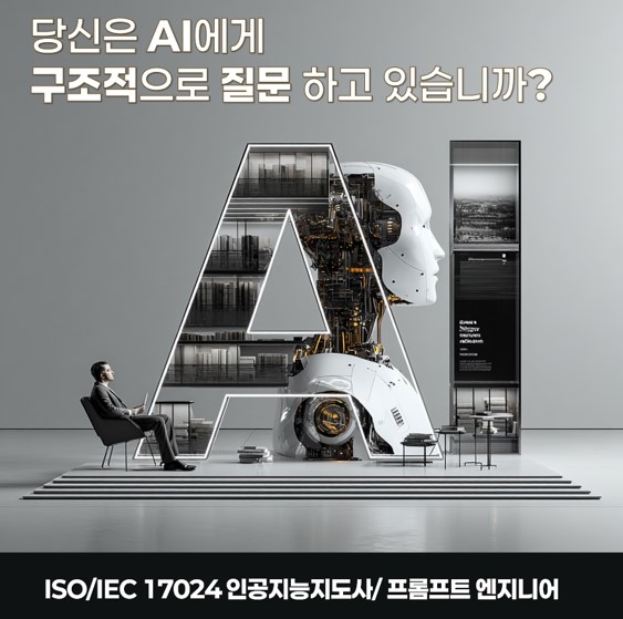 프롬프트 엔지니어 AI 판단 기준 설계 과정 이미지