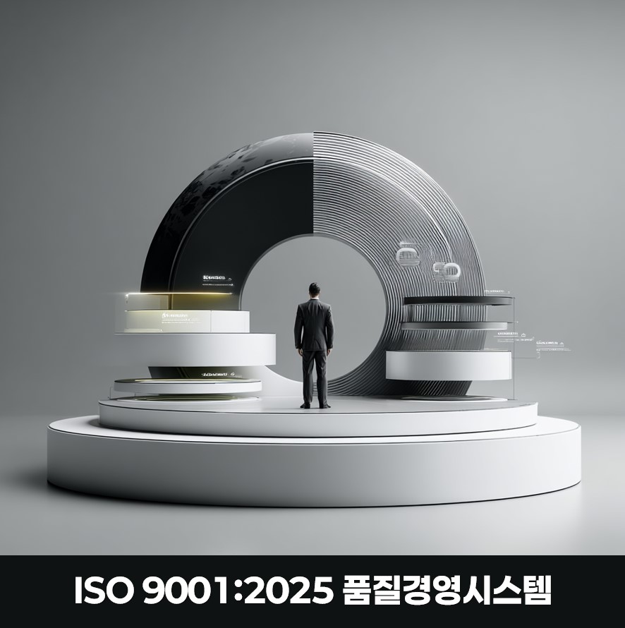 ISO 9001 국제심사원 과정 프로세스 흐름 기반 심사 교육