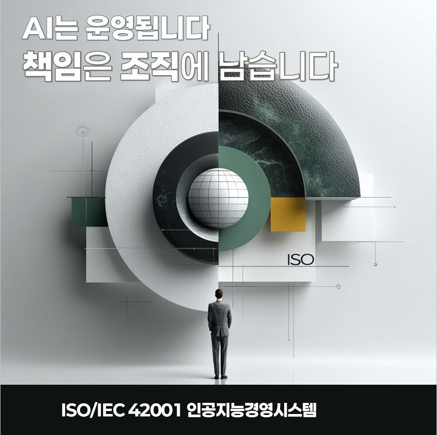 ISO/IEC 42001 심사원 승격 과정 바로가기