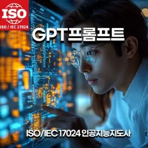 AI자격증:GPT프롬프트