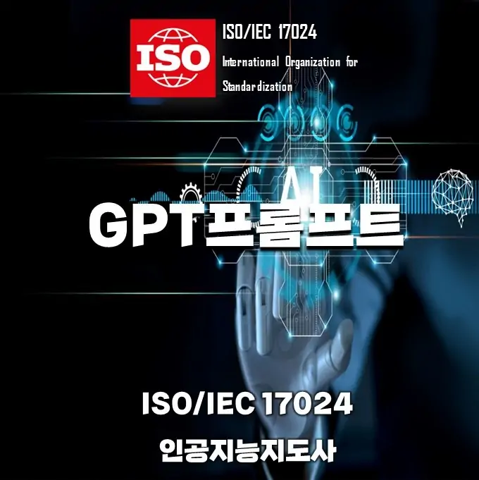 AI자격증:GPT프롬프트