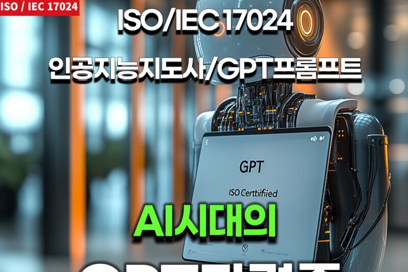 AI자격증: GPT프롬프트