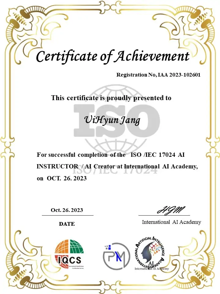 ISO 인공지능국제 자격증 교육 수료증