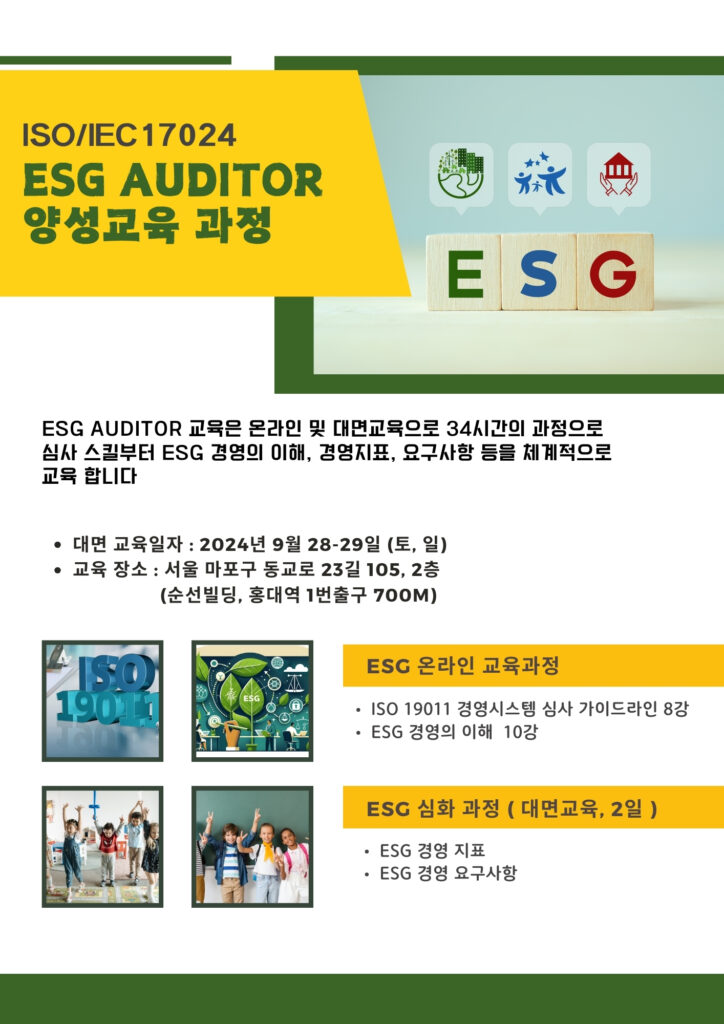 ESG심사원 교육