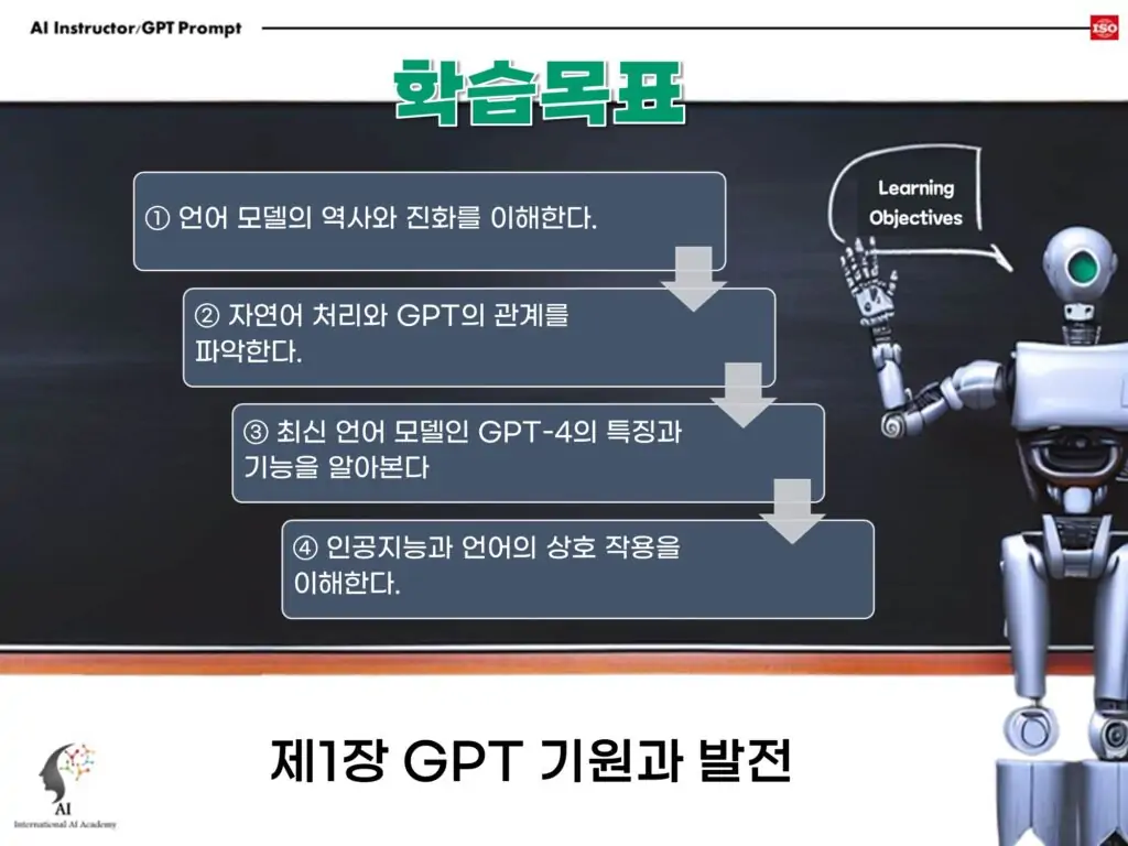 GPT기원과 발전