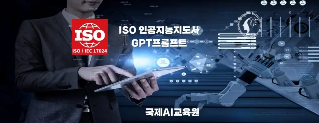 AI자격증:GPT프롬프트