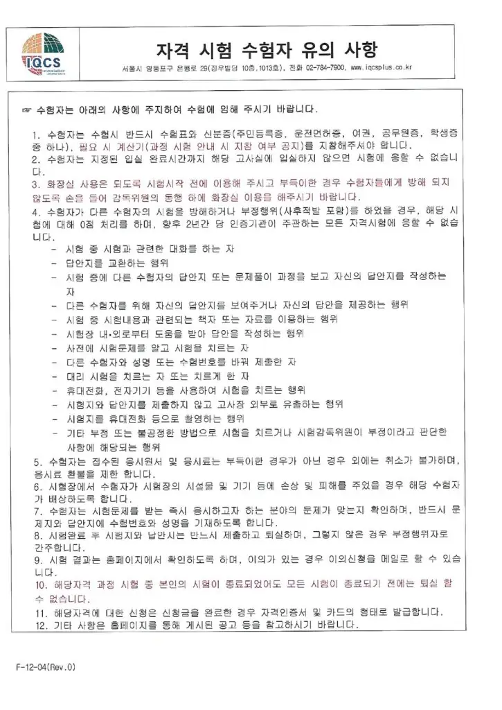 ISO자격증 시험 수험자 유의사항