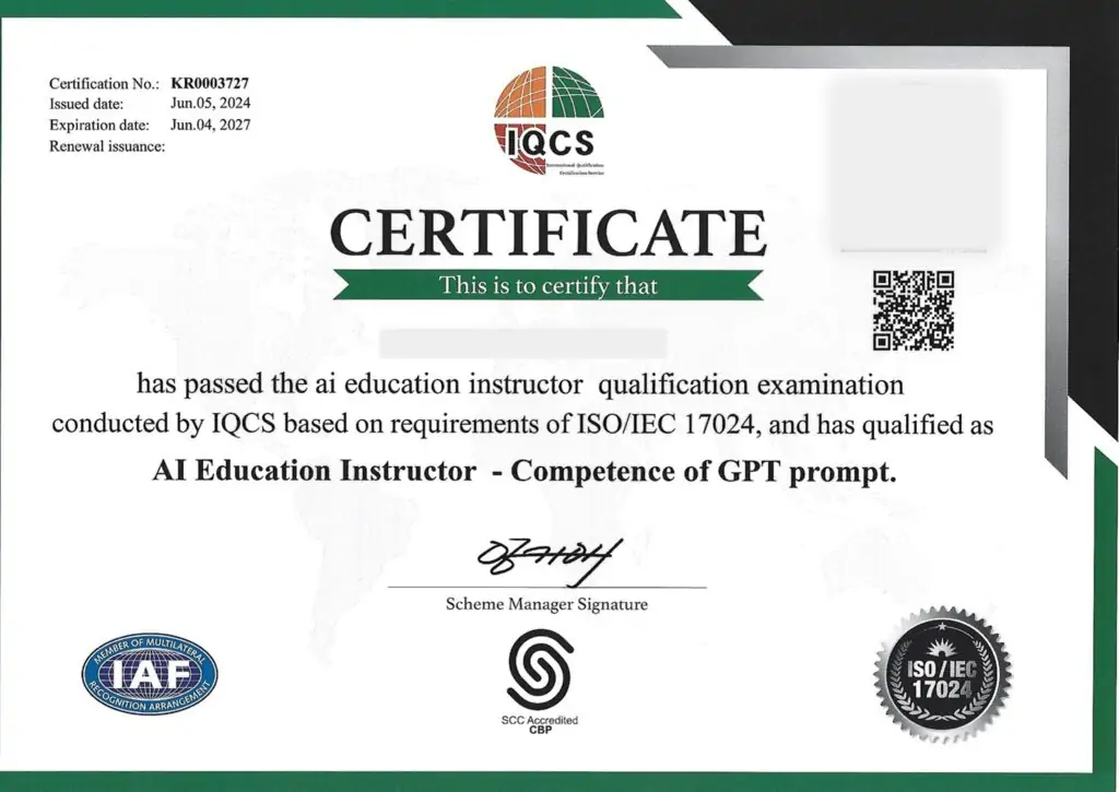 ISO/IEC 17024 인증을 받은 AI 자격증 파일 목록