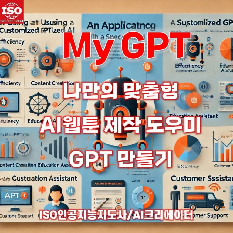 내GPT/AI크리에이터