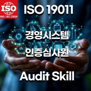 ISO19011