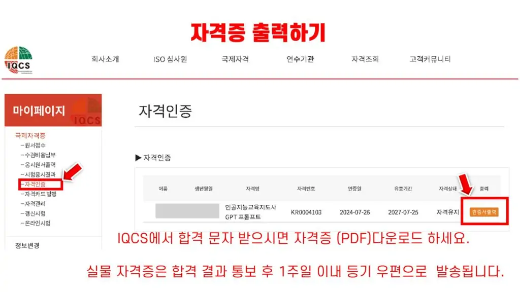 ISO인공지능지도사 자격증