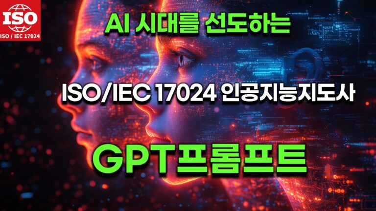 AI시대를 선도하는 ISO인증 AI자격증