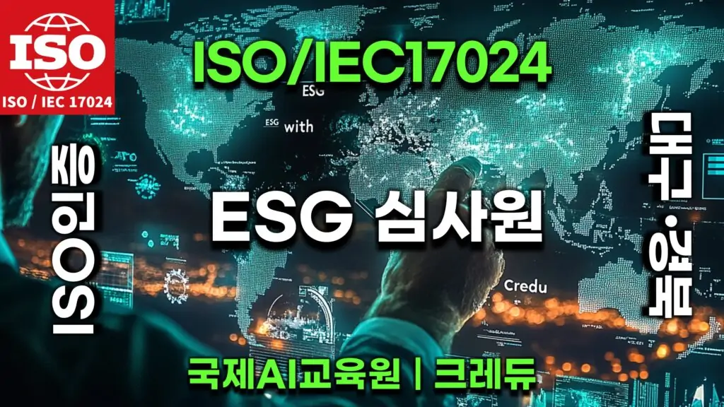 ESG인증 심사원 대구경북