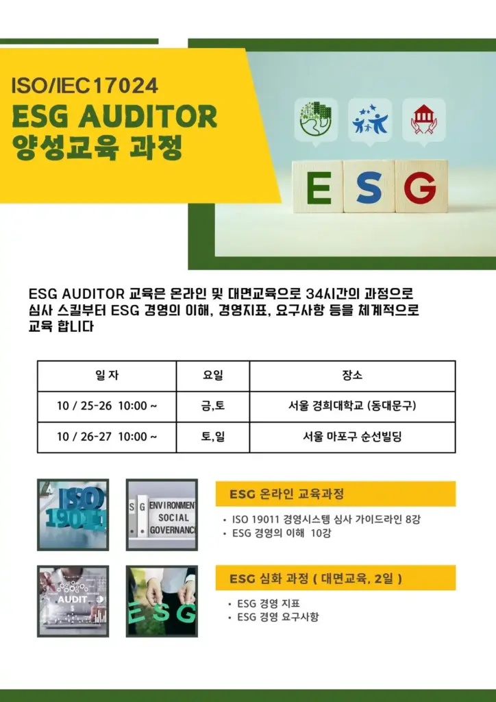 ESG심사원 교육 일정