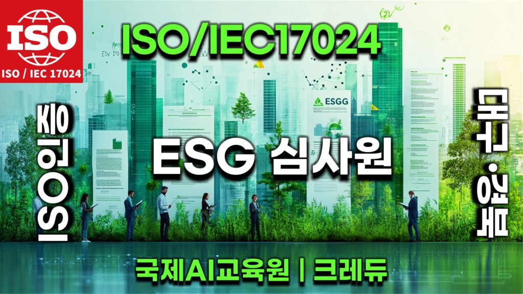 대구경북 ESG심사원