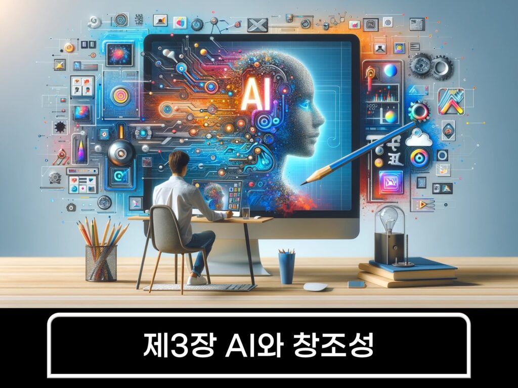 AI와 창조성: AI 크리에이터 자격증 과정 이미지