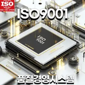 iso국제심사원자격증:ISO9001