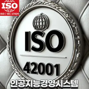 ISO 42001 인증 인공지능경영시스템(AIMS)을 상징하는 고급 메탈 디자인 로고 이미지