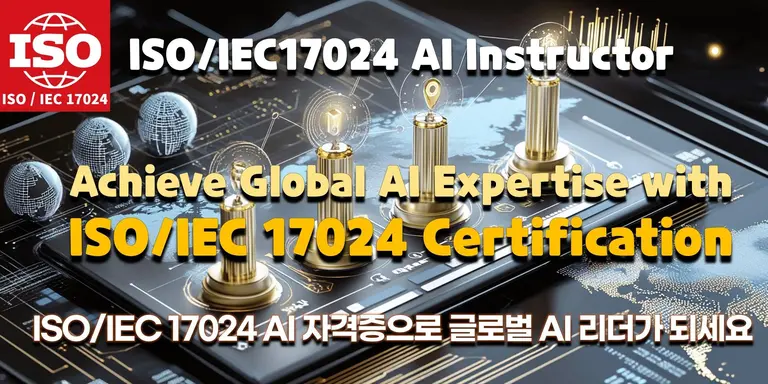 ISO/IEC 17024 인증 AI 자격증의 가치를 강조하며, 글로벌 AI 전문성을 달성할 수 있음을 시각적으로 표현한 이미지