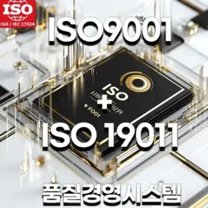 ISO국제심사원:ISO9001 품질경영시스템