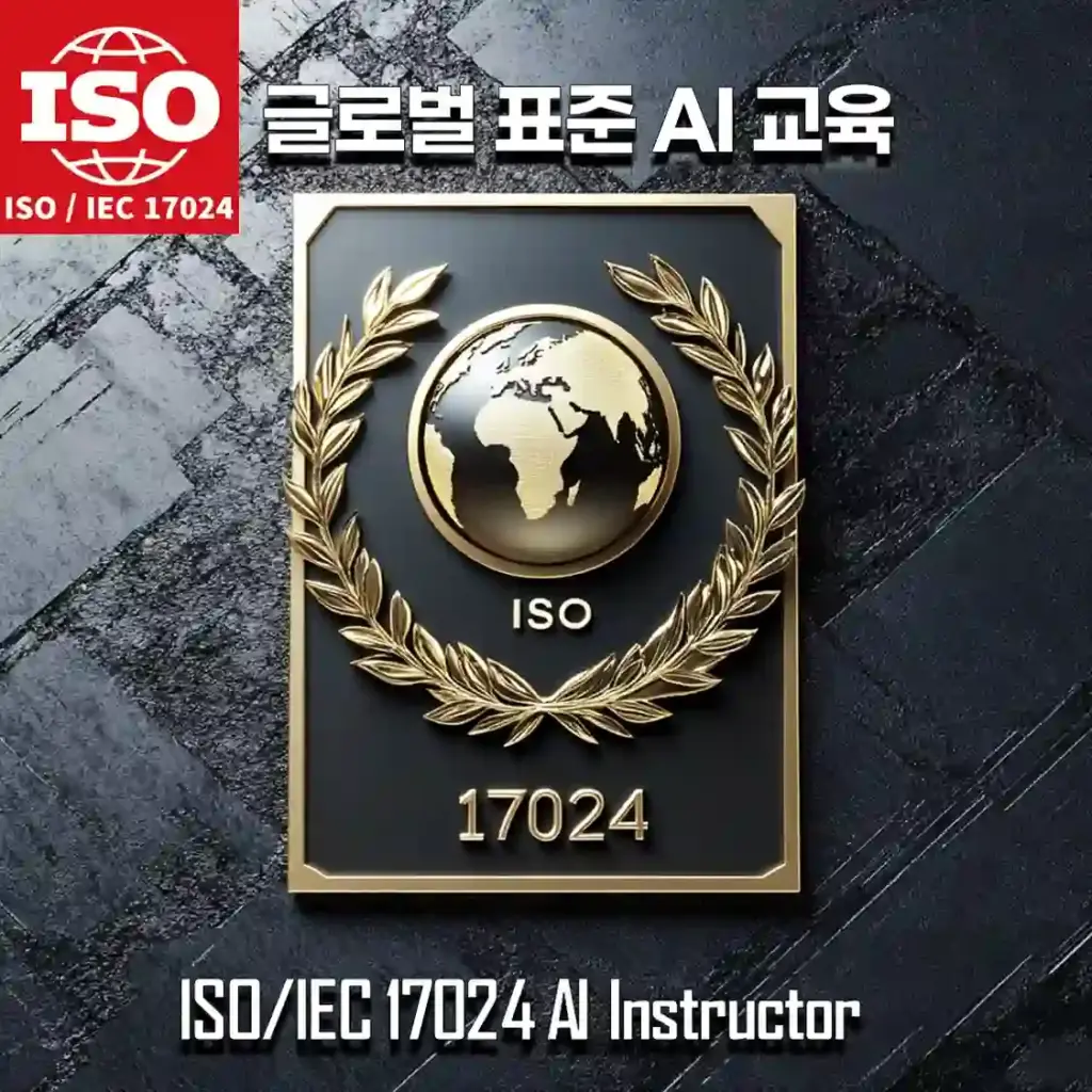 ISO/IEC 17024 AI Instructor 인증 로고와 글로벌 표준 AI 교육 강조 디자인