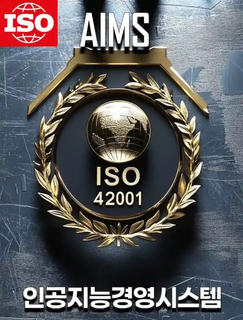 ISO 42001 인증 로고와 AIMS(인공지능경영시스템) 강조 디자인, 글로벌 AI 경영 표준을 상징