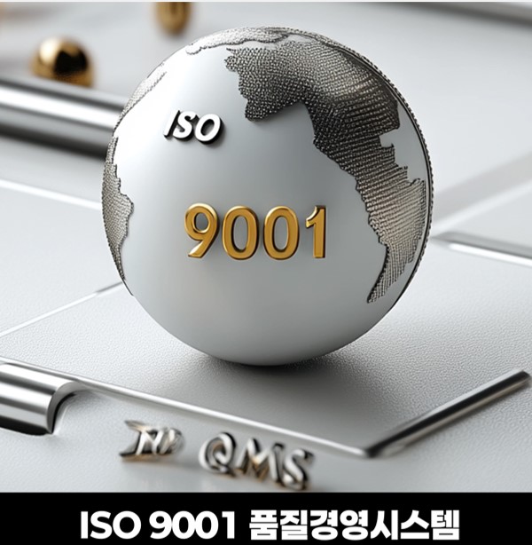 ISO 9001 품질경영시스템(QMS) 국제 인증 심사원보 자격 취득 교육 과정