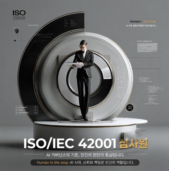 ISO IEC 42001 AI 거버넌스와 책임 구조를 표현한 이미지