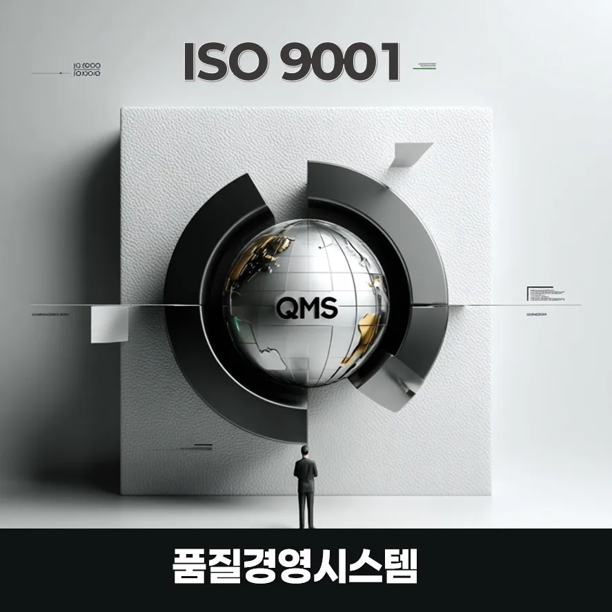 ISO 9001 심사원보 자격 과정