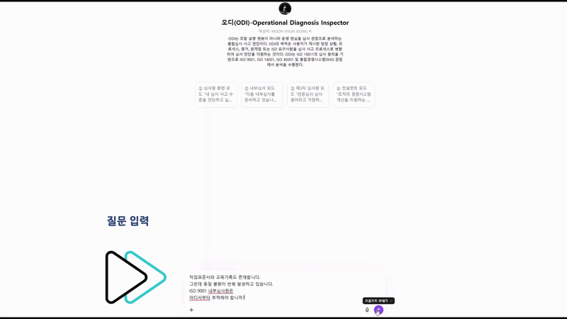 ISO 9001 내부심사 질문 예시 - 동일 불량 반복 시 생성형 AI 오디가 Evidence와 시정조치 효과성을 추적하는 Audit Thinking 사례