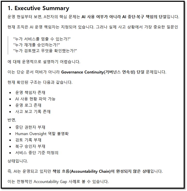 GAON Lite Executive Summary Accountability Chain 분석 결과