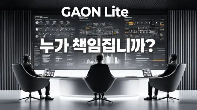 가온 Lite AI 거버넌스 자가진단을 위한 Accountability Gap 책임 구조 점검 이미지
