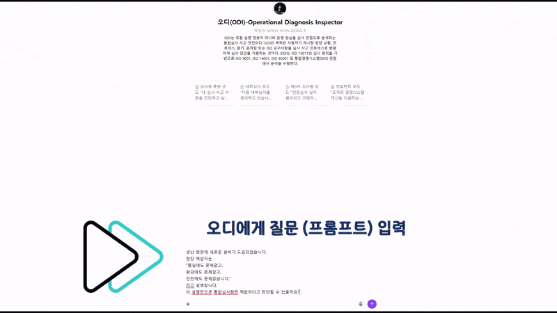 ISO 심사원 과정 Audit Thinking 사례 - 신규 설비 도입 시 ISO 9001 ISO 14001 ISO 45001 관점에서 리스크와 객관적 증거를 추적하는 오디 실전 답변
