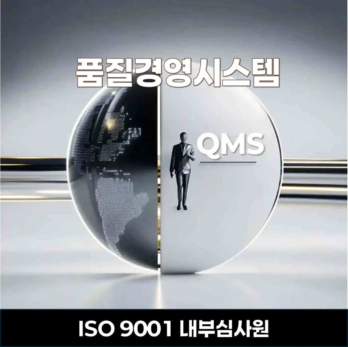 ISO 9001 내부심사원 온라인 교육 질문 구조 및 Evidence 기반 판단 과정